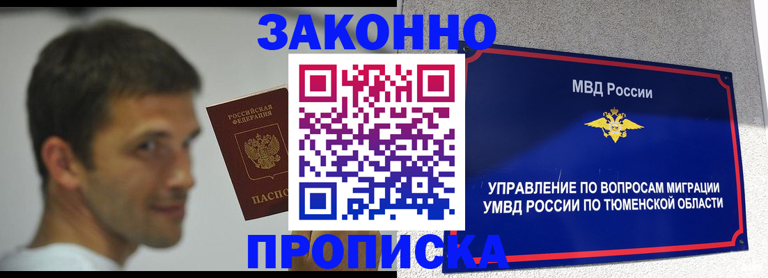 временная регистрация купить в Надыме