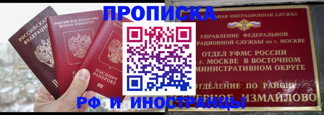 прописка для школы в Надыме