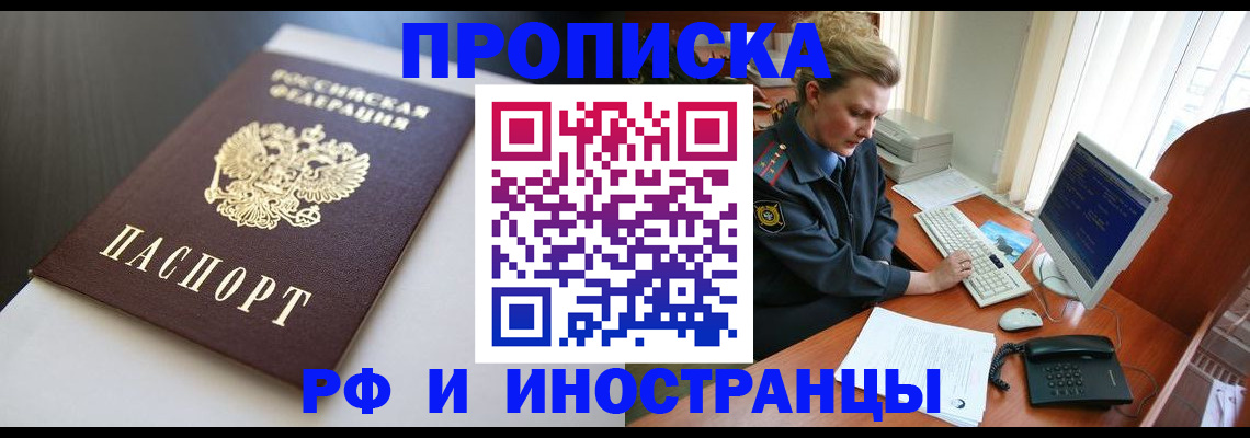 временная регистрация надежно в Надыме
