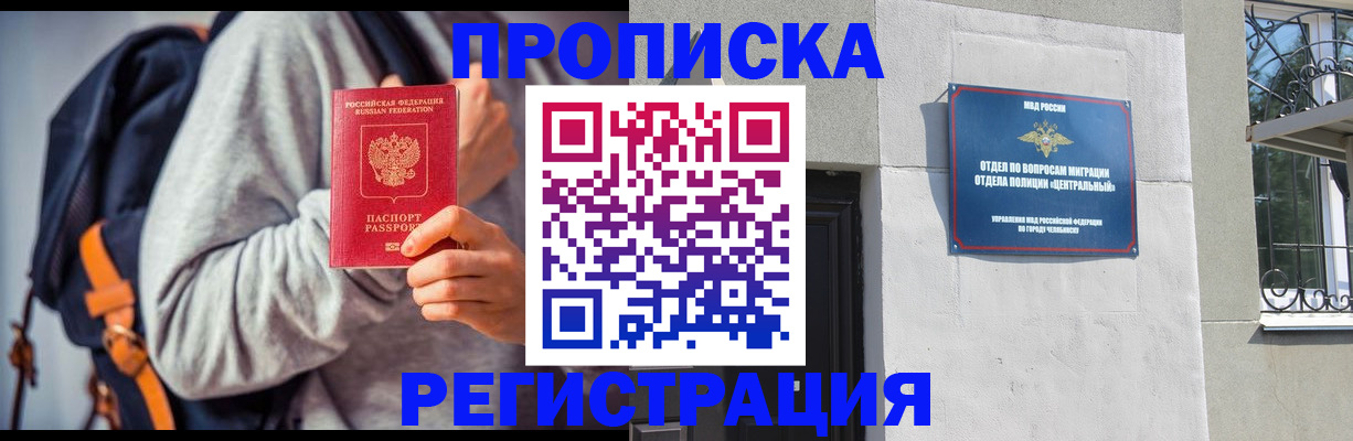 временная регистрация надежно в Надыме